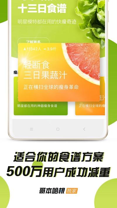 哥本哈根减肥法食谱完整版下载,哥本哈根减肥法,减肥app,瘦身app