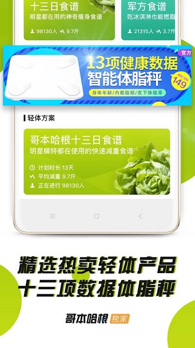 哥本哈根减肥法食谱完整版下载,哥本哈根减肥法,减肥app,瘦身app