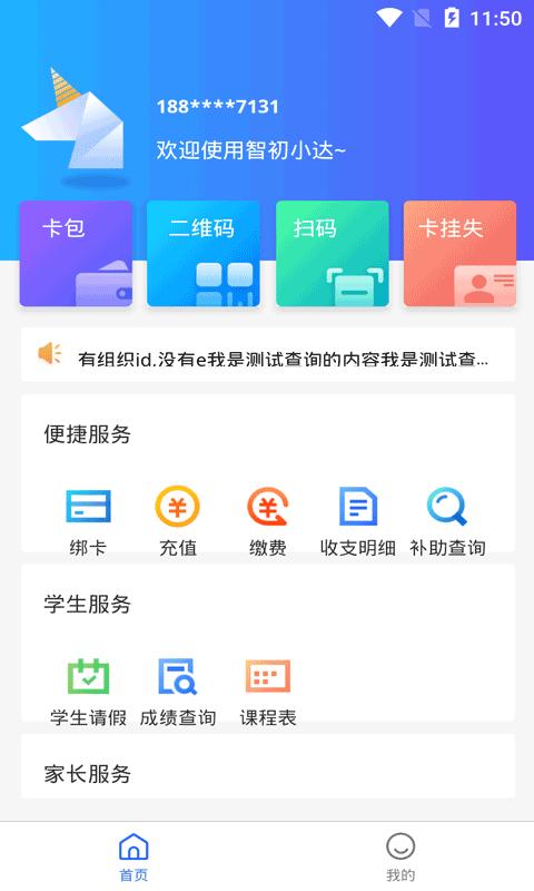 智初小达app下载,智初小达,服务app,校园app