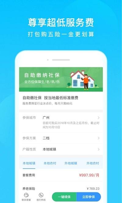 我的社保app下载,我的社保,社保app,服务app