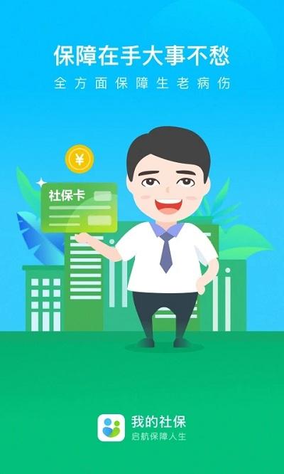 我的社保app下载,我的社保,社保app,服务app