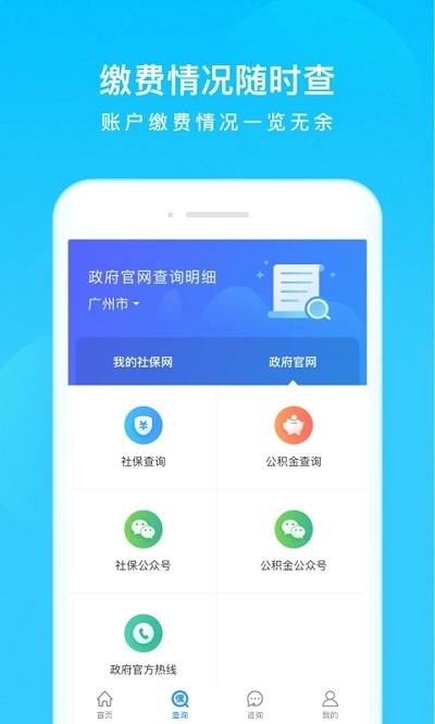 我的社保app下载,我的社保,社保app,服务app