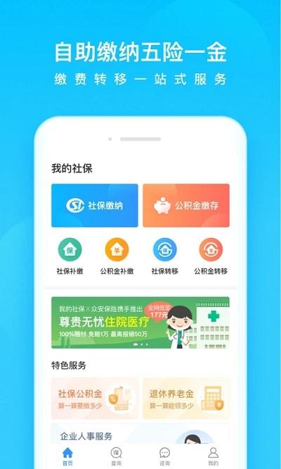 我的社保app下载,我的社保,社保app,服务app