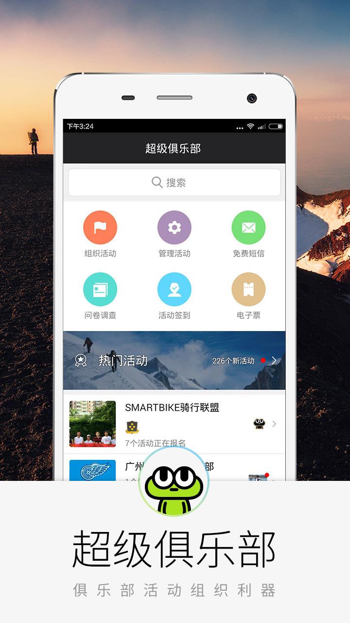 超级俱乐部小青蛙app下载,超级俱乐部,生活app,运动app