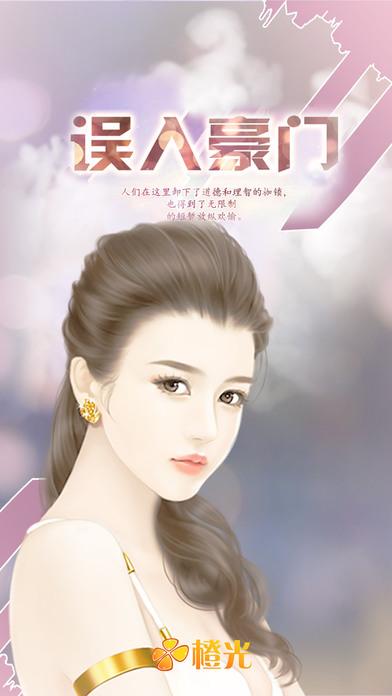 误入豪门内购破解版下载,误入豪门,养成游戏,橙光游戏