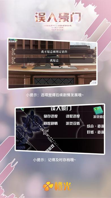 误入豪门内购破解版下载,误入豪门,养成游戏,橙光游戏