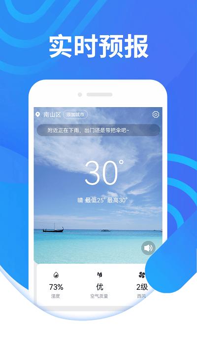 三水好天气app下载,三水好天气,天气app