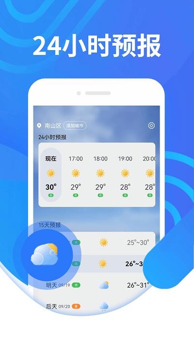 三水好天气app下载,三水好天气,天气app