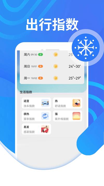 三水好天气app下载,三水好天气,天气app