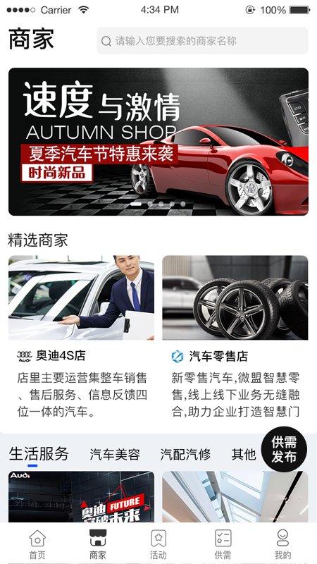 名车联app下载,名车联,汽车app,服务app