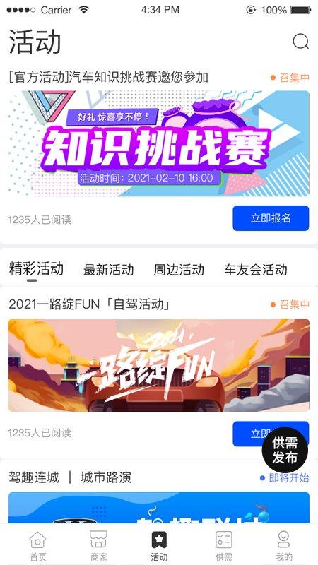 名车联app下载,名车联,汽车app,服务app