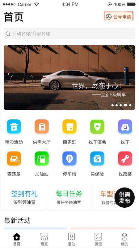 名车联app下载,名车联,汽车app,服务app