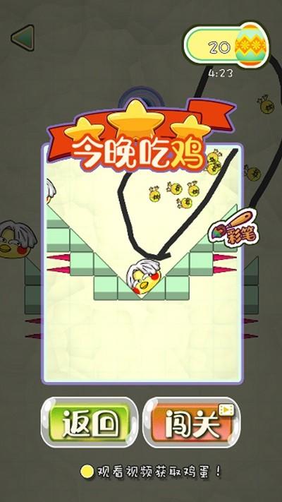救救小黄鸡游戏下载,救救小黄鸡,画线游戏,闯关游戏