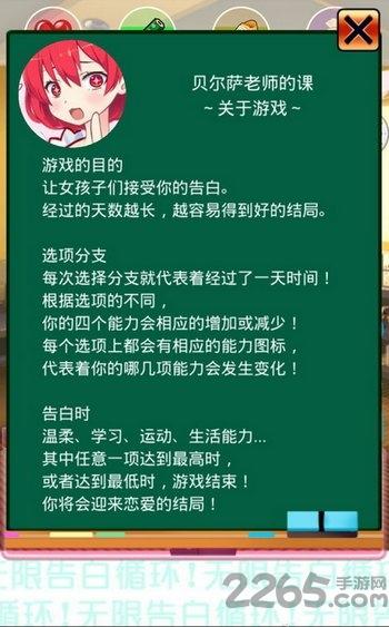 无限告白循环游戏下载,无限告白循环,恋爱游戏,养成游戏