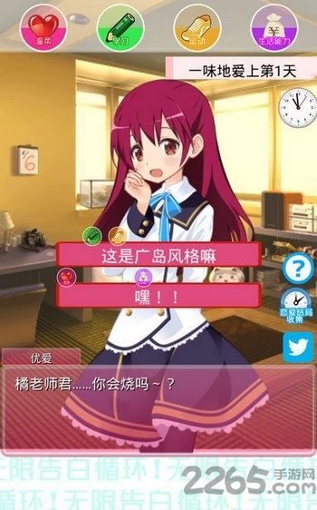 无限告白循环游戏下载,无限告白循环,恋爱游戏,养成游戏