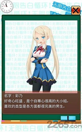无限告白循环游戏下载,无限告白循环,恋爱游戏,养成游戏