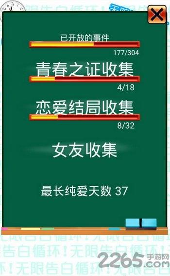 无限告白循环游戏下载,无限告白循环,恋爱游戏,养成游戏