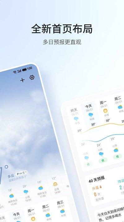 天气软件下载,天气,天气预报