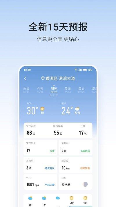 天气软件下载,天气,天气预报