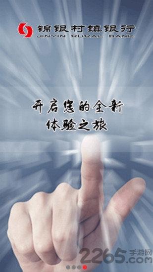 锦银村镇最新版下载,锦银村镇,手机银行app