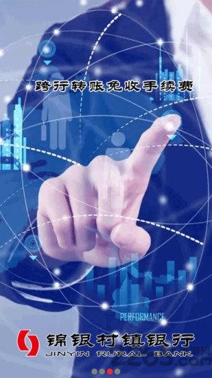 锦银村镇最新版下载,锦银村镇,手机银行app