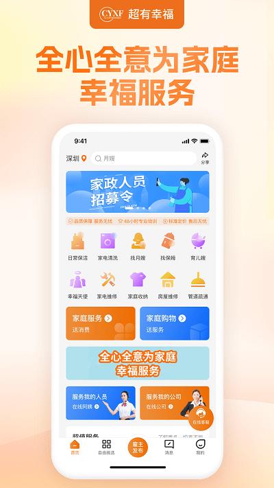 幸福赢行家政平台下载,幸福赢行,家政app,便民app