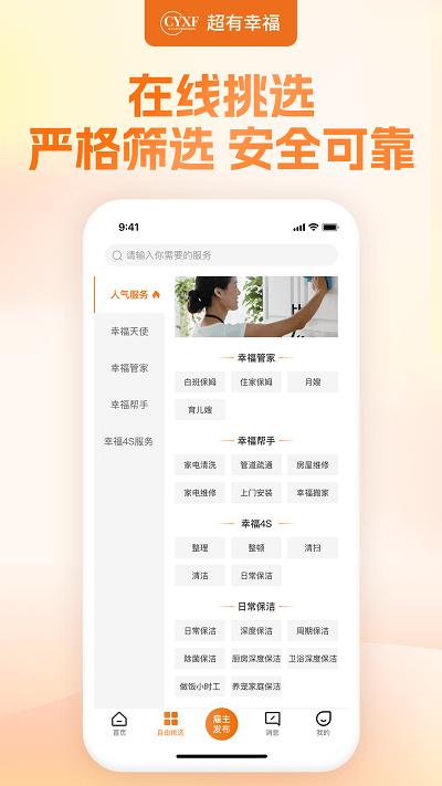 幸福赢行家政平台下载,幸福赢行,家政app,便民app