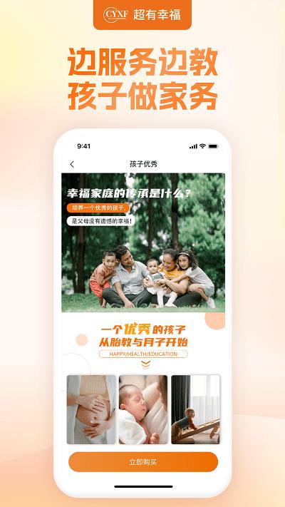 幸福赢行家政平台下载,幸福赢行,家政app,便民app