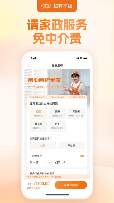 幸福赢行家政平台下载,幸福赢行,家政app,便民app