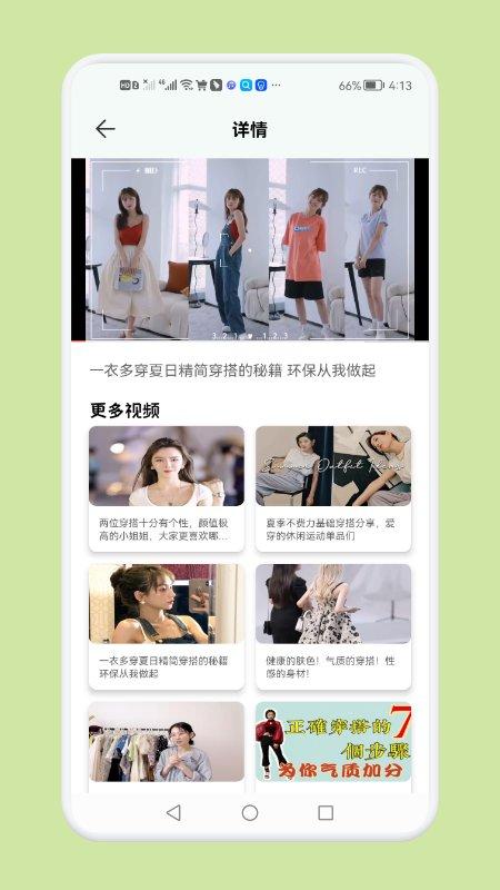 女生穿搭潮流版app下载,女生穿搭潮流版,穿搭app