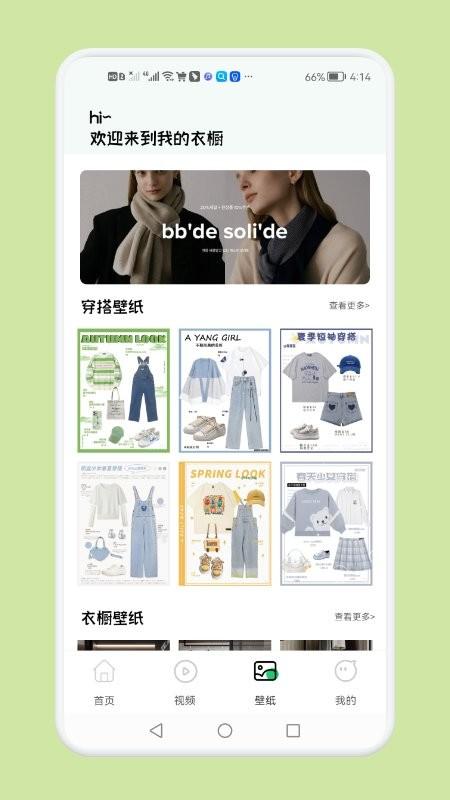 女生穿搭潮流版app下载,女生穿搭潮流版,穿搭app