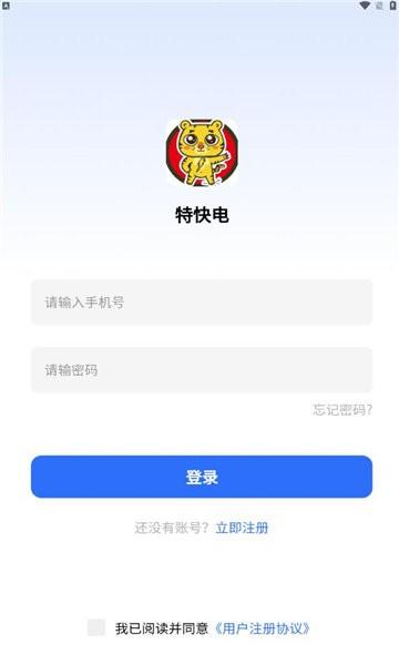 特快电app官方版下载,特快电,充电桩app,新能源充电app