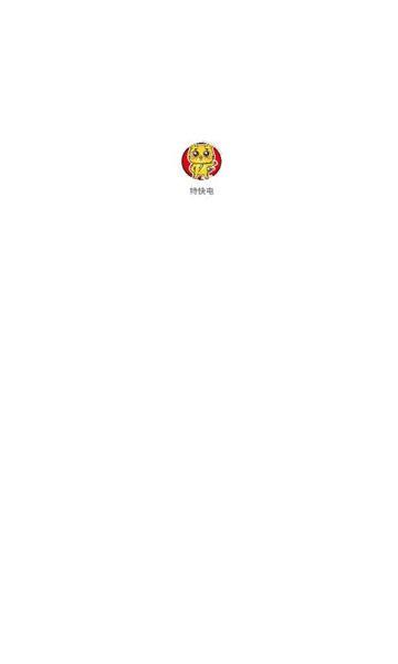 特快电app官方版下载,特快电,充电桩app,新能源充电app
