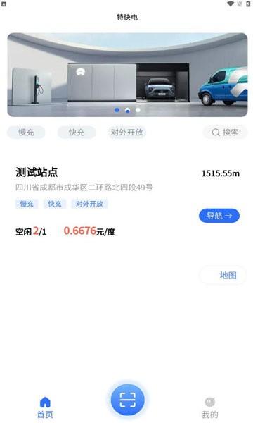 特快电app官方版下载,特快电,充电桩app,新能源充电app