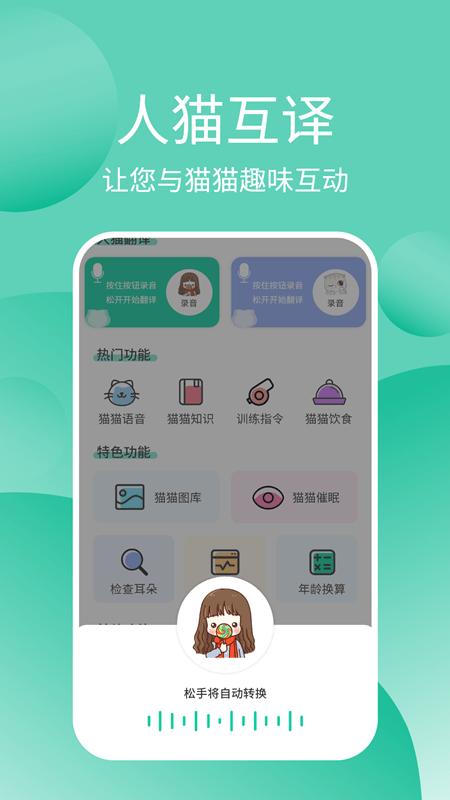 猫猫交流工具最新版下载,猫猫交流工具,猫语翻译app