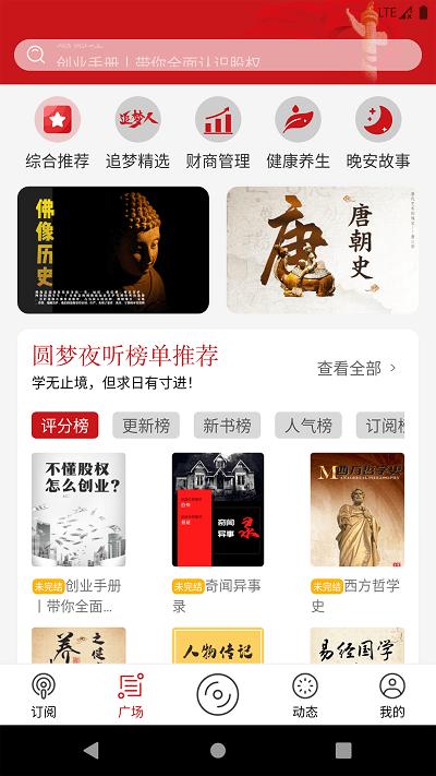 圆梦夜听app下载,圆梦夜听,听书app