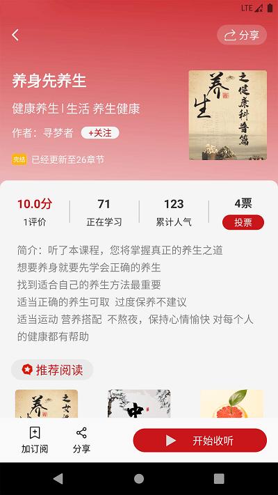 圆梦夜听app下载,圆梦夜听,听书app