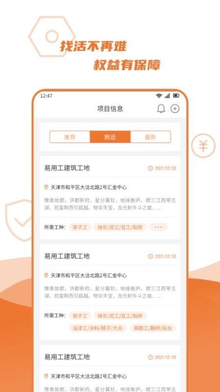 宜用工工人端app官方版下载,宜用工,工地app,工人app