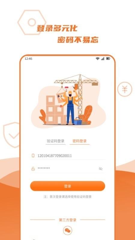 宜用工工人端app官方版下载,宜用工,工地app,工人app