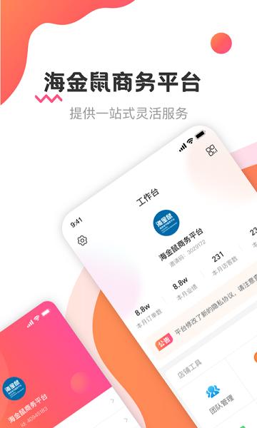 海金鼠app下载,海金鼠,管理app,服务app