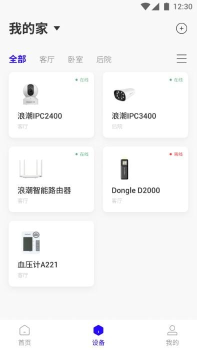 浪潮智家app下载,浪潮智家,智能app,居家app