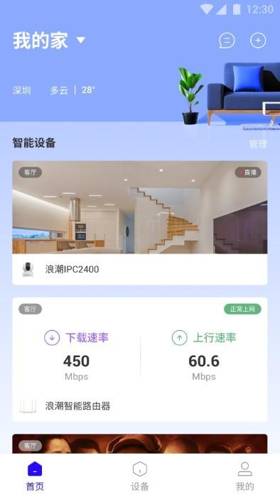 浪潮智家app下载,浪潮智家,智能app,居家app