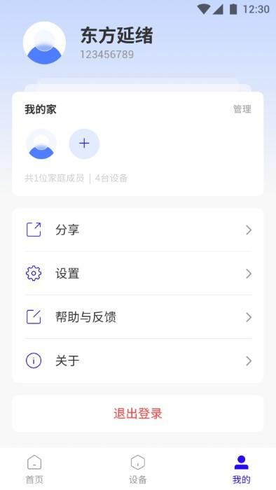 浪潮智家app下载,浪潮智家,智能app,居家app
