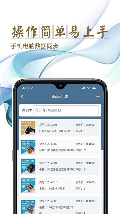 指尖进销存库存管理app下载,指尖进销存库存管理,进销存app