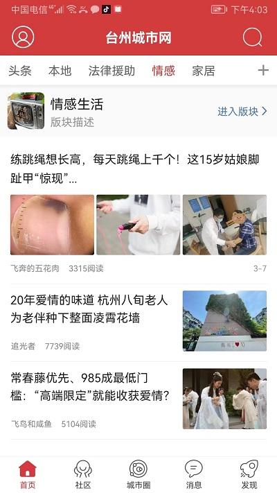 台州城市网app官方版下载,台州城市网,本地app,台州app