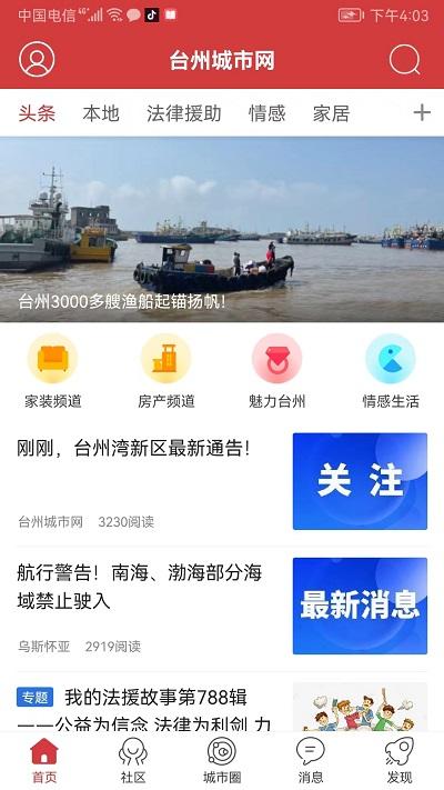 台州城市网app官方版下载,台州城市网,本地app,台州app