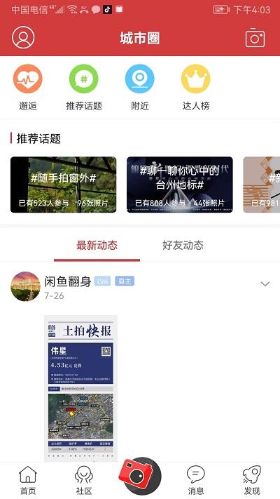 台州城市网app官方版下载,台州城市网,本地app,台州app