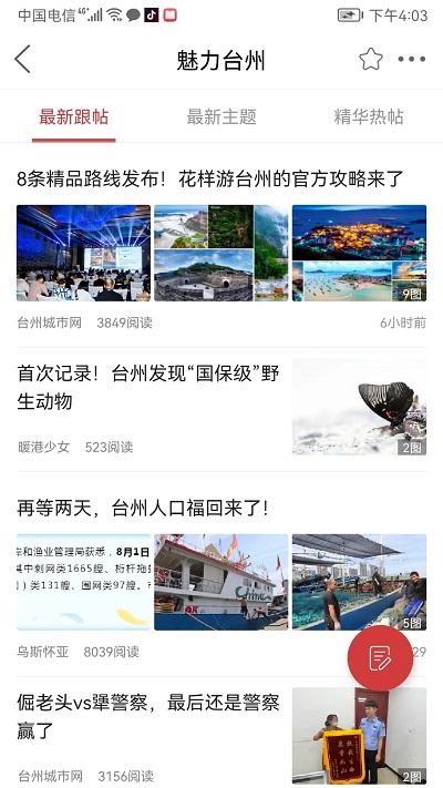 台州城市网app官方版下载,台州城市网,本地app,台州app