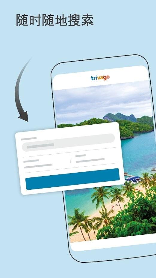 trivago酒店预订官方app下载,trivago,酒店预订app,比价app